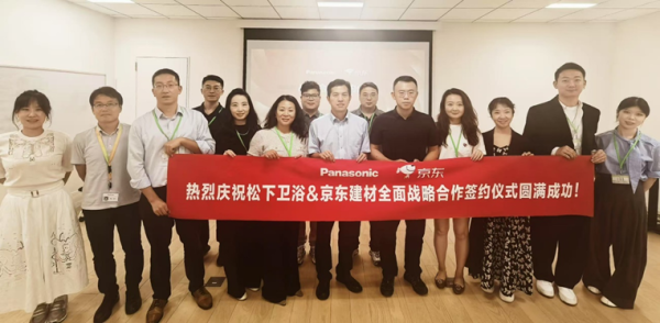 龙辉优配 京东与松下全面深化战略合作聚焦智能化、适老化趋势推动行业创新